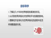 人教版道德与法治九年级下册 1.2 复杂多变的关系 课件（28张PPT）