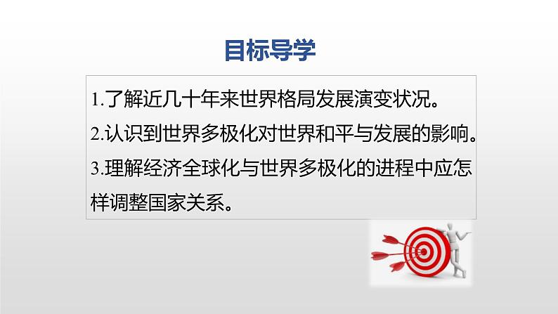 人教版道德与法治九年级下册 1.2 复杂多变的关系 课件（28张PPT）第3页