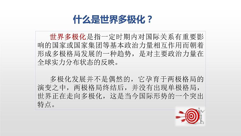 人教版道德与法治九年级下册 1.2 复杂多变的关系 课件（28张PPT）第6页