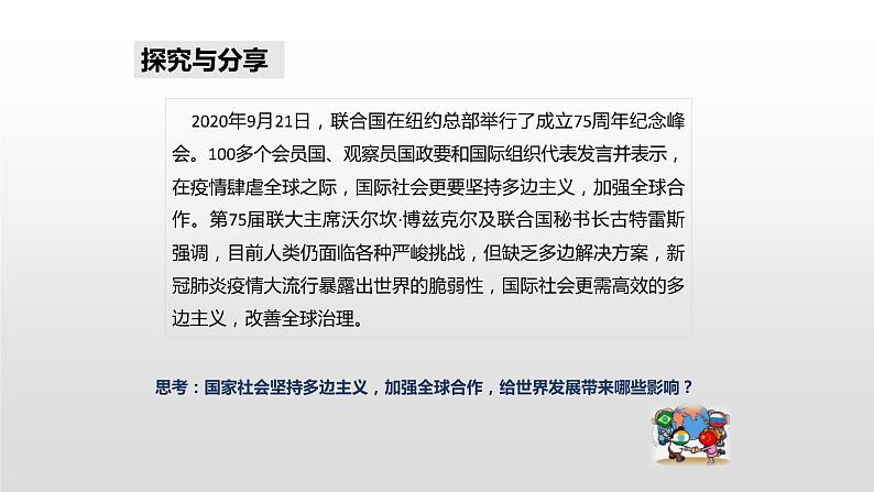 人教版道德与法治九年级下册 1.2 复杂多变的关系 课件（28张PPT）第7页