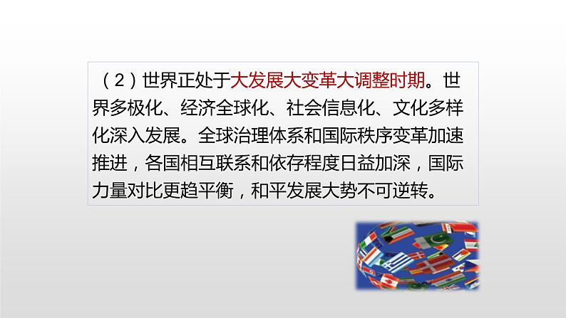 人教版道德与法治九年级下册 1.2 复杂多变的关系 课件（28张PPT）第8页