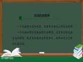 人教版九年级道德与法治上册 5.2  凝聚价值追求  课件 （30张PPT）