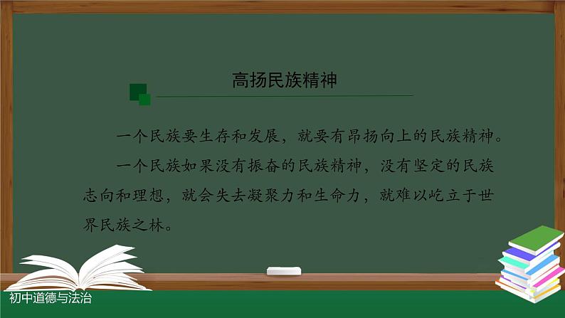 人教版九年级道德与法治上册 5.2  凝聚价值追求  课件 （30张PPT）03