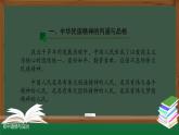 人教版九年级道德与法治上册 5.2  凝聚价值追求  课件 （30张PPT）