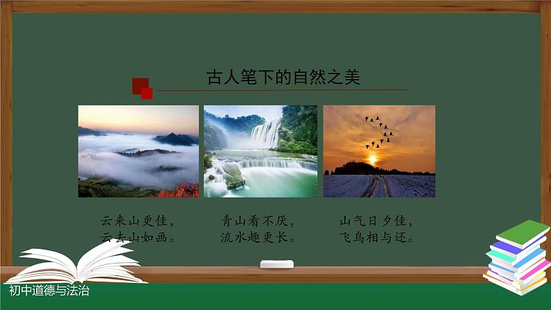 人教版九年级道德与法治上册 6.2  共筑生命家园  课件（46张PPT）02