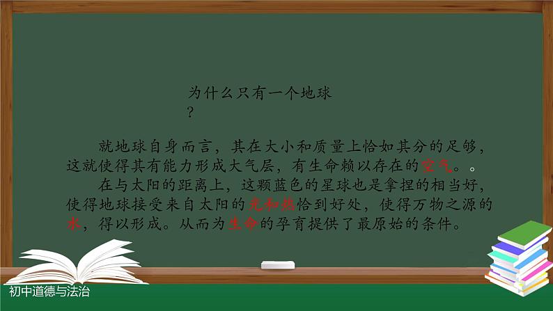 人教版九年级道德与法治上册 6.2  共筑生命家园  课件（46张PPT）07