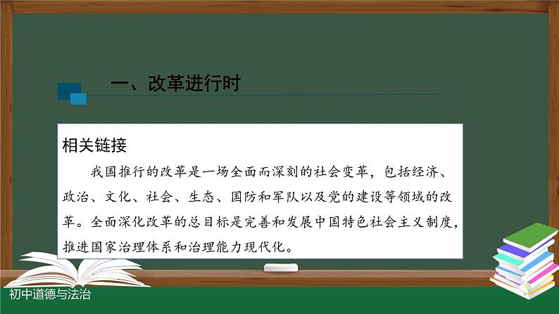 人教版九年级道德与法治上册 1.2 走向共同富裕 课件（11张PPT）03