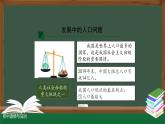 人教版九年级道德与法治上册 6.1  正视发展挑战   课件 （27张PPT）