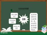 人教版九年级道德与法治上册 2.1 创新改变生活 课件（31张PPT）上册
