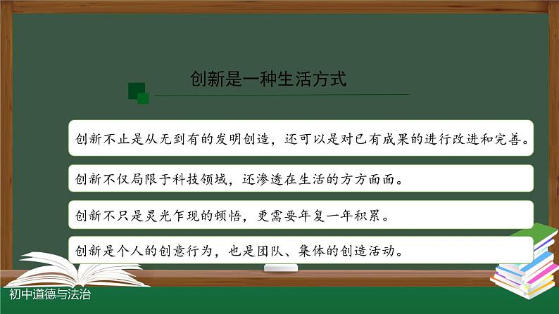 人教版九年级道德与法治上册 2.1 创新改变生活 课件（31张PPT）上册第6页