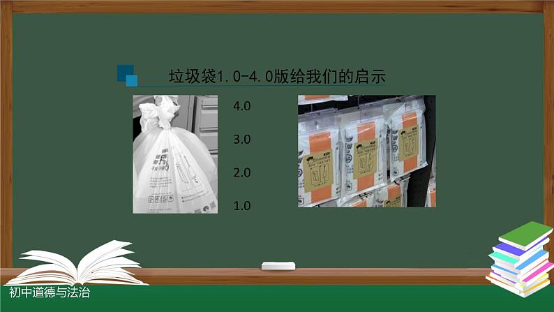 人教版九年级道德与法治上册 2.1 创新改变生活 课件（31张PPT）上册第8页