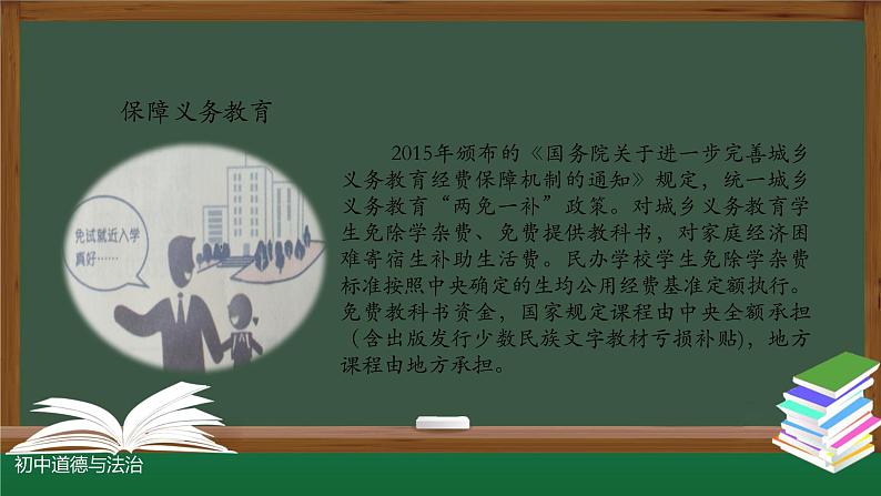 人教版九年级道德与法治上册 4.2 凝聚法治共识 课件（30张PPT）第4页