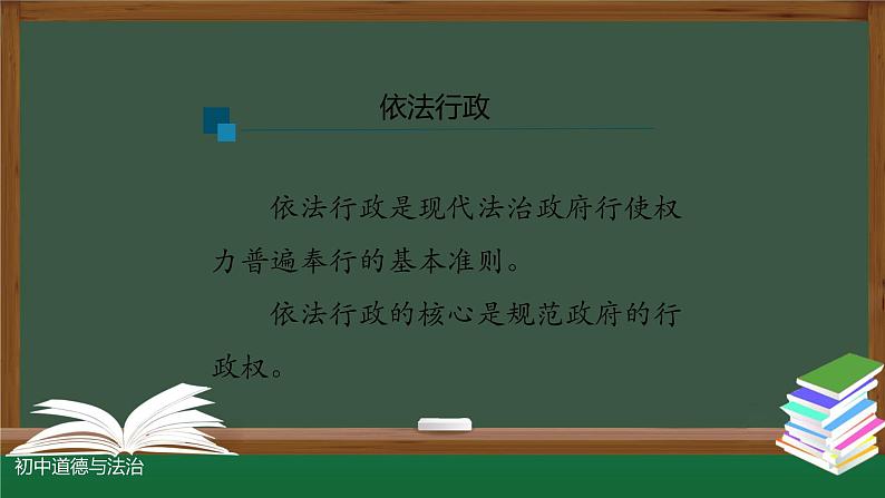 人教版九年级道德与法治上册 4.2 凝聚法治共识 课件（30张PPT）第8页