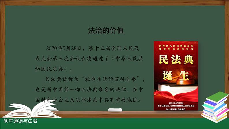 人教版九年级道德与法治上册 4.1 夯实法治基础  课件 （20张PPT）03