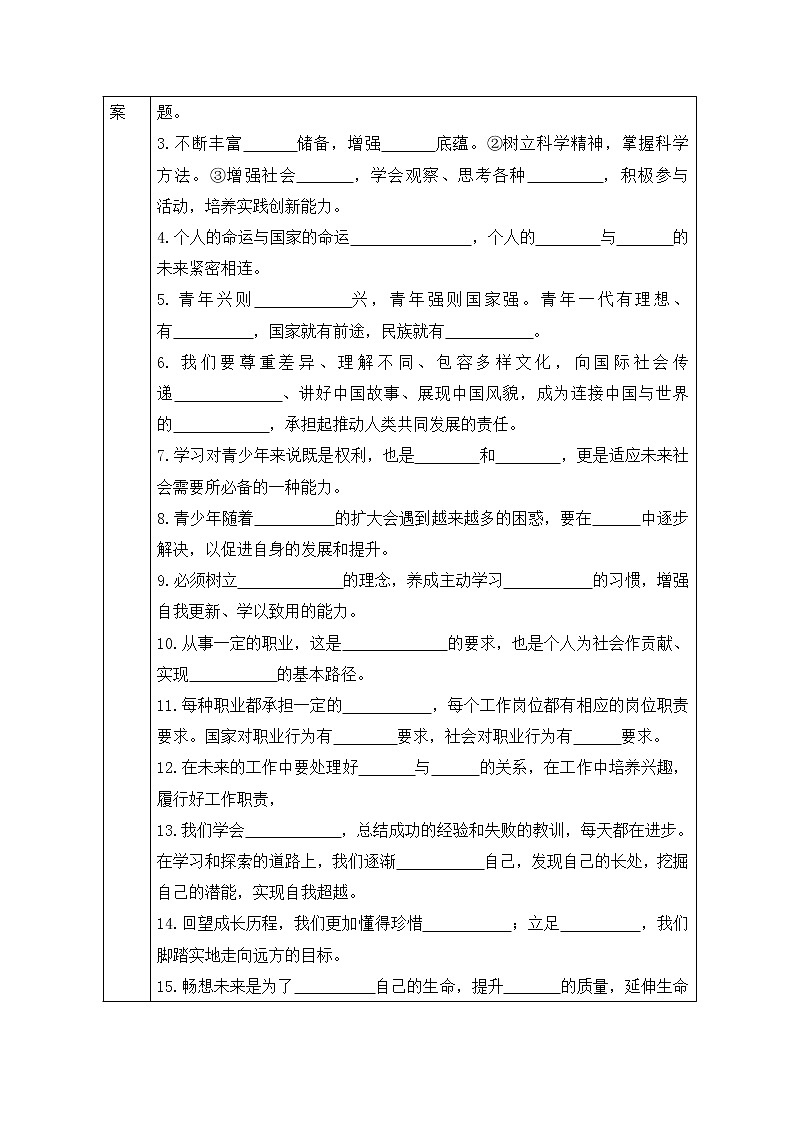 人教版九年级道德与法治下册 第三单元  走向未来的少年 复习导学案（无答案）02