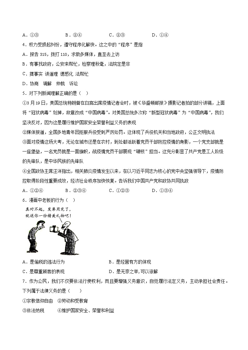 人教版道德与法治八年级下册 第二单元《理解权利义务》检测题（含答案）02
