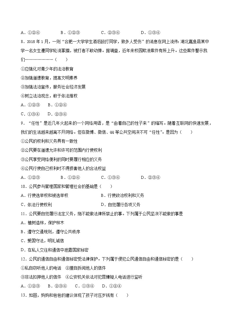 人教版道德与法治八年级下册 第二单元《理解权利义务》检测题（含答案）03