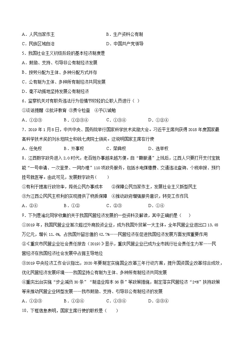 人教版道德与法治八年级下册 第三单元《人民当家作主》检测题（含答案）02