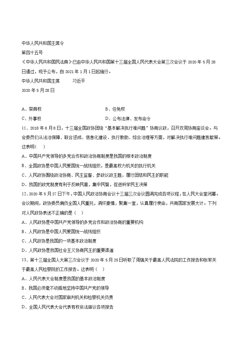 人教版道德与法治八年级下册 第三单元《人民当家作主》检测题（含答案）03