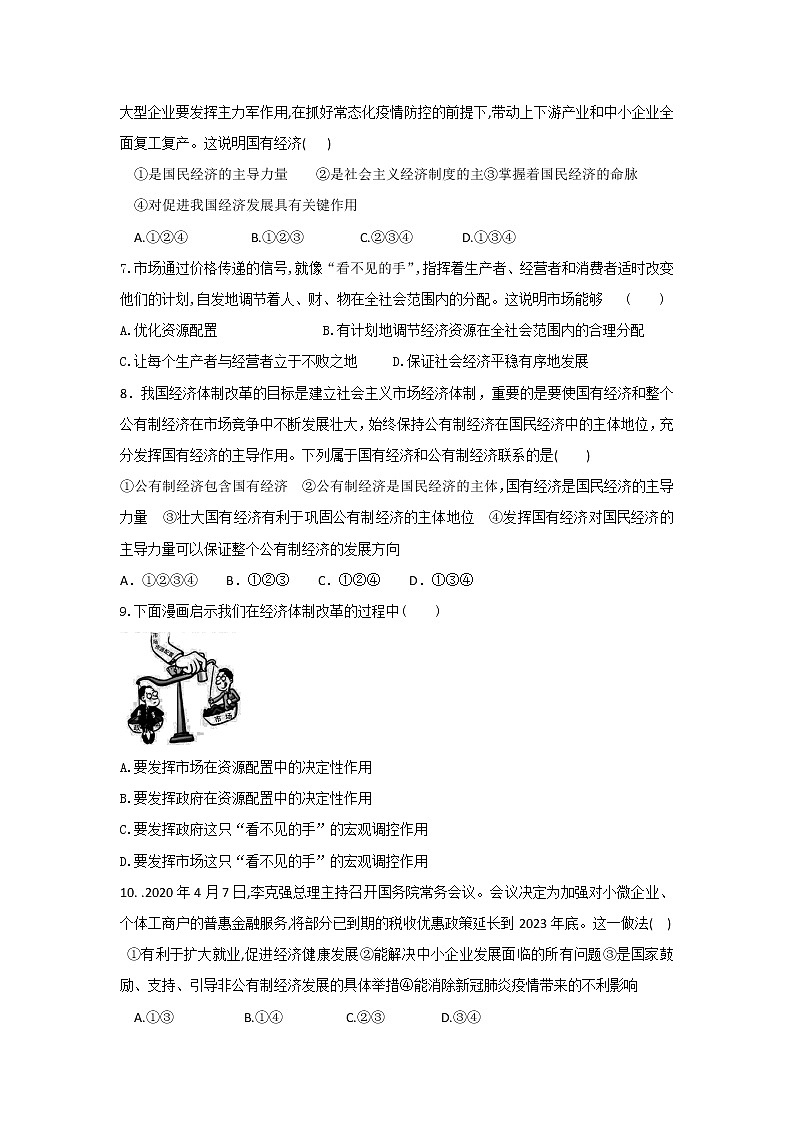 人教版道德与法治八年级下册 5.1基本经济制度   随堂检测（含答案）02