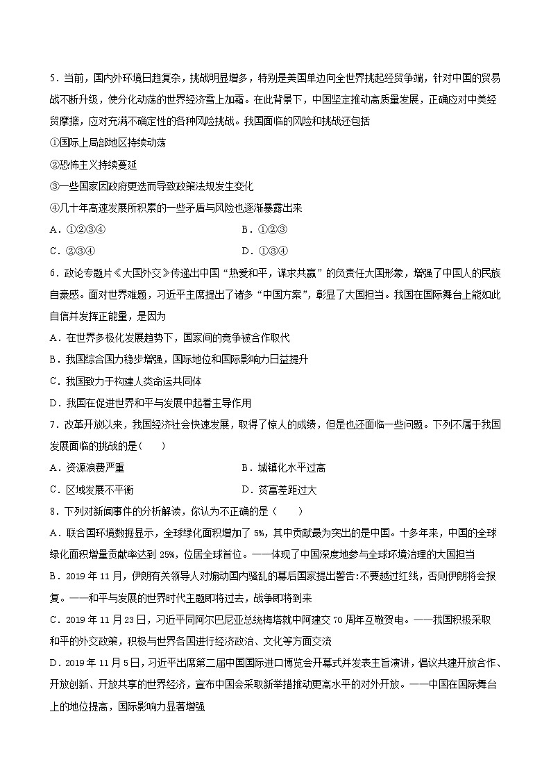 人教版道德与法治九年级下册 第二单元《世界舞台上的中国》检测题（含答案）第2页