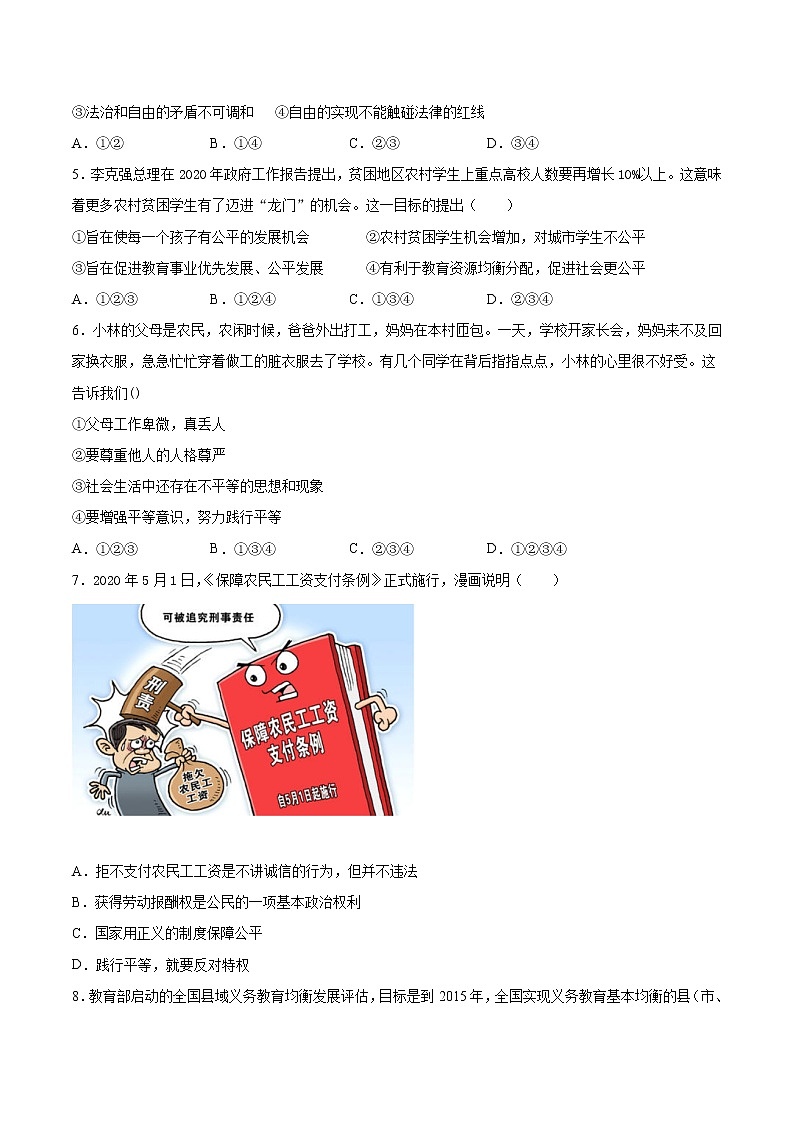 人教版道德与法治八年级下册 第四单元《崇尚法治精神》检测题（含答案）第2页