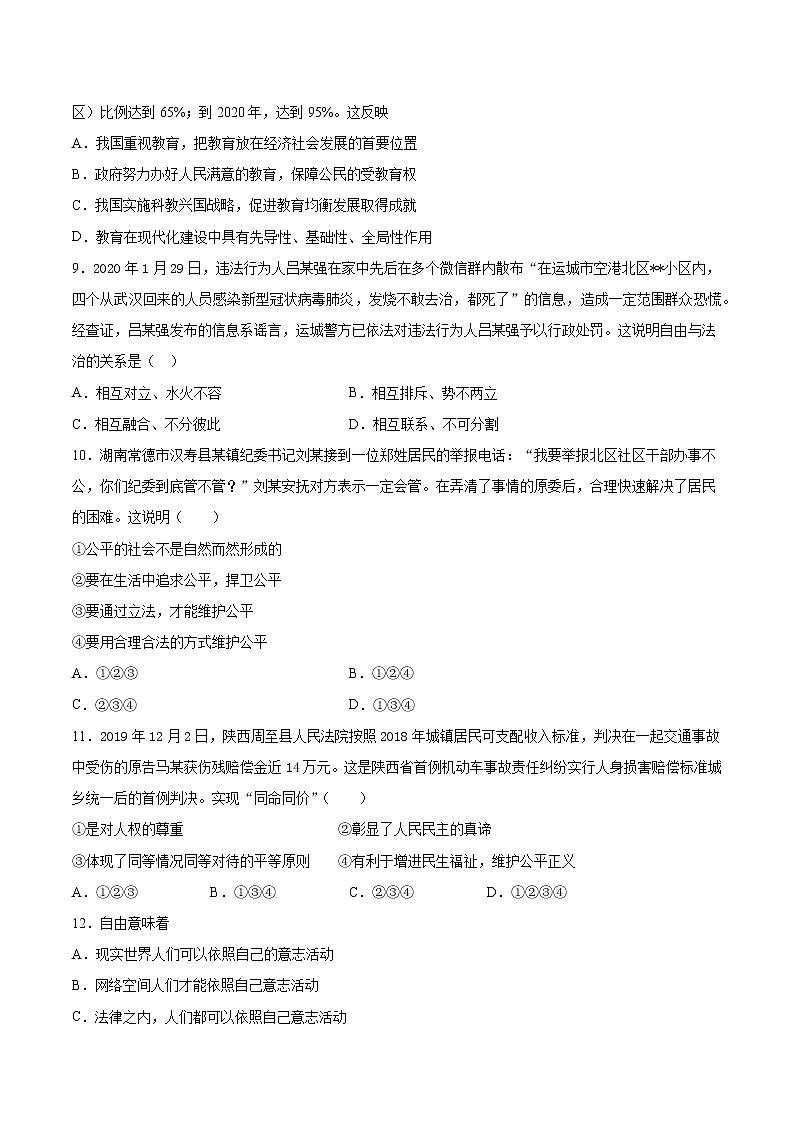 人教版道德与法治八年级下册 第四单元《崇尚法治精神》检测题（含答案）第3页
