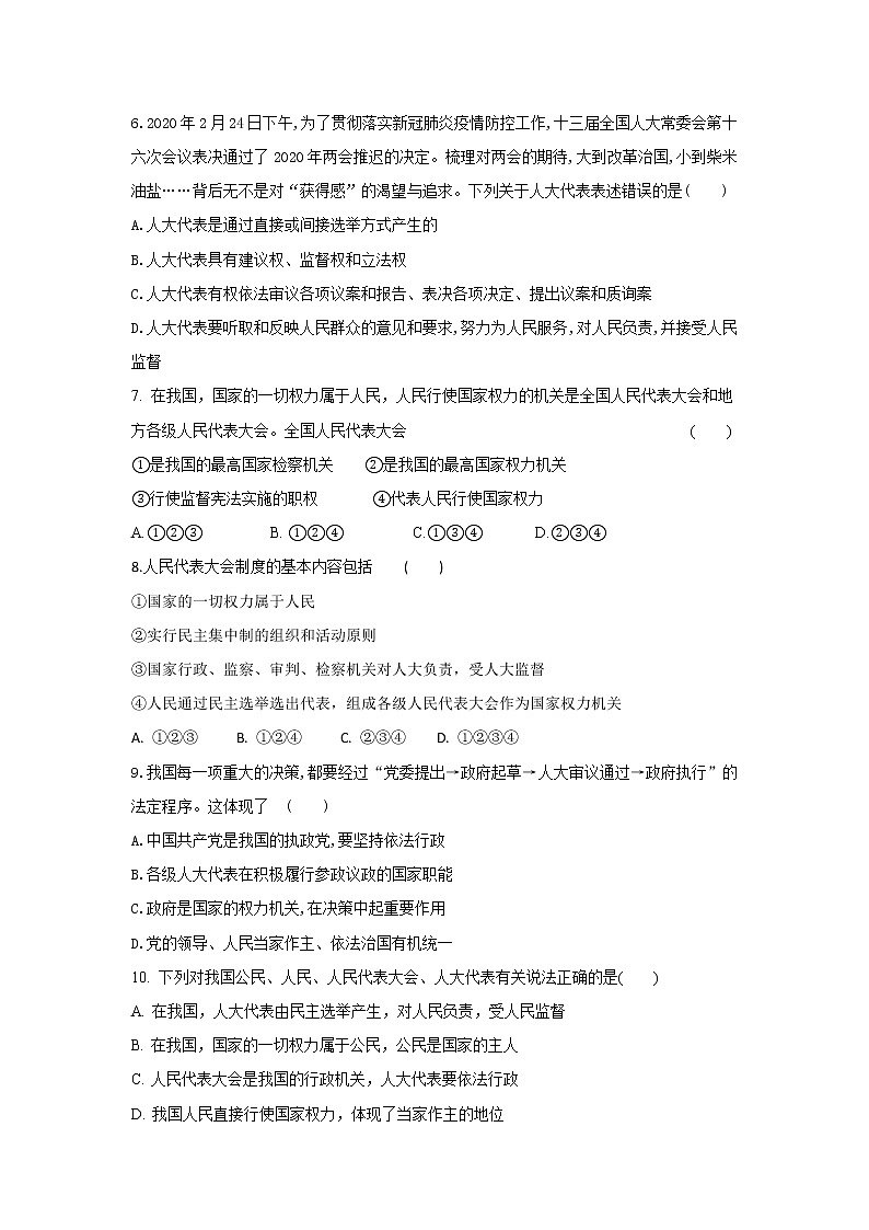 人教版道德与法治八年级下册 5.2 根本政治制度 同步练习（含答案）02