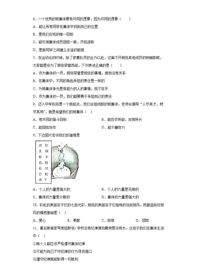 部编版道德与法治七年级下册 第三单元《在集体中成长》测试题及答案1第2页