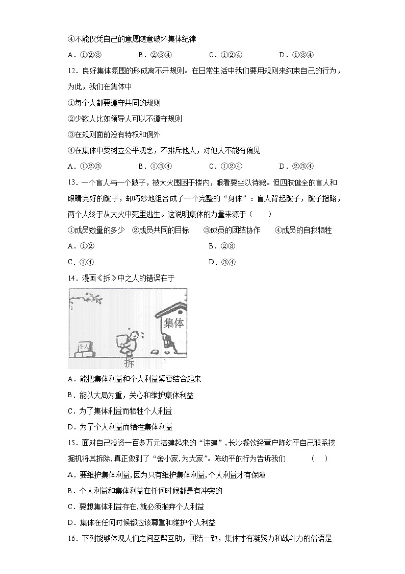 部编版道德与法治七年级下册 第三单元《在集体中成长》测试题及答案1第3页