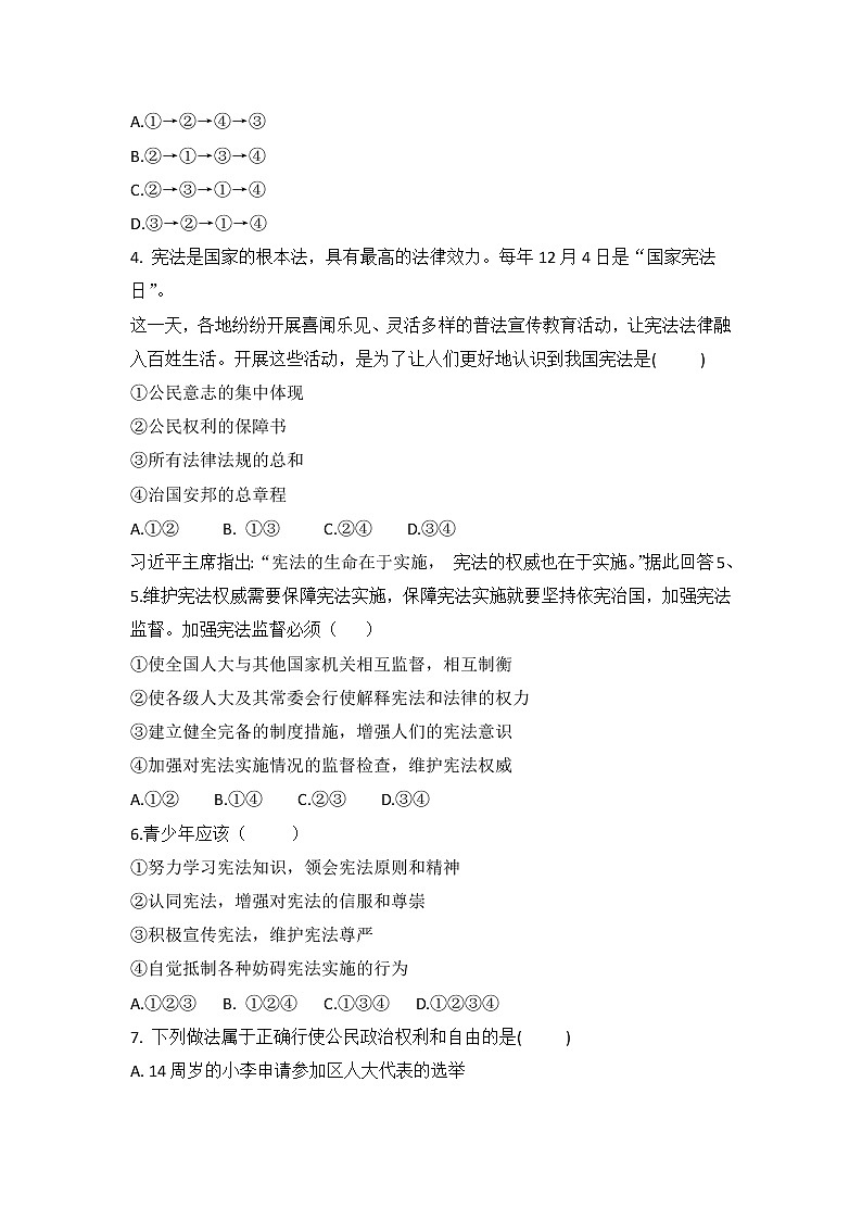 2020-2021学年部编版道德与法治八年级下册综合复习检测卷（含答案）（一）02