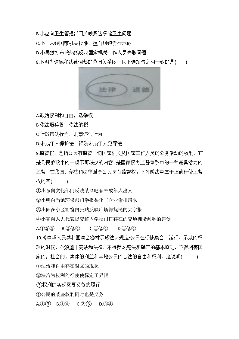 2020-2021学年部编版道德与法治八年级下册综合复习检测卷（含答案）（一）03