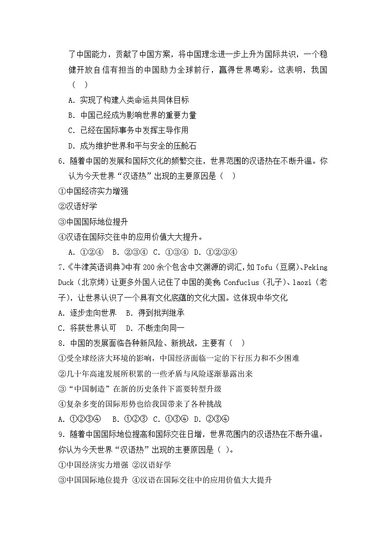 人教版道德与法治九年级下册 第二单元 世界舞台上的中国  测试题（含答案）02