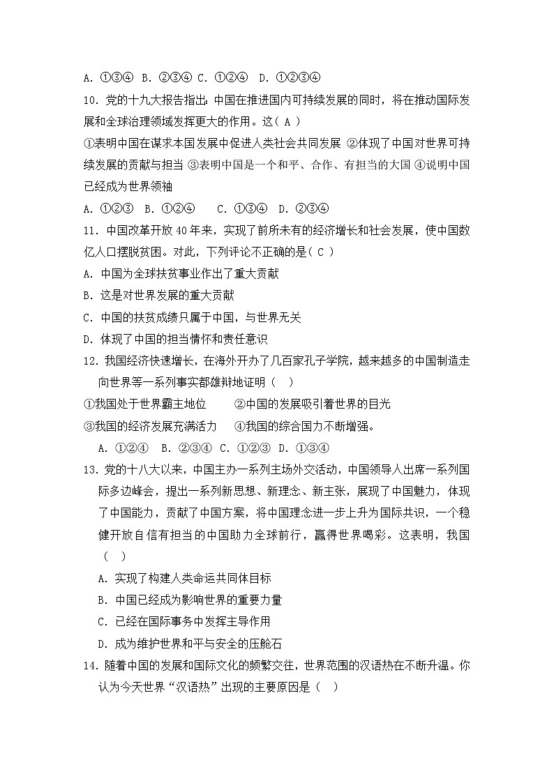 人教版道德与法治九年级下册 第二单元 世界舞台上的中国  测试题（含答案）03