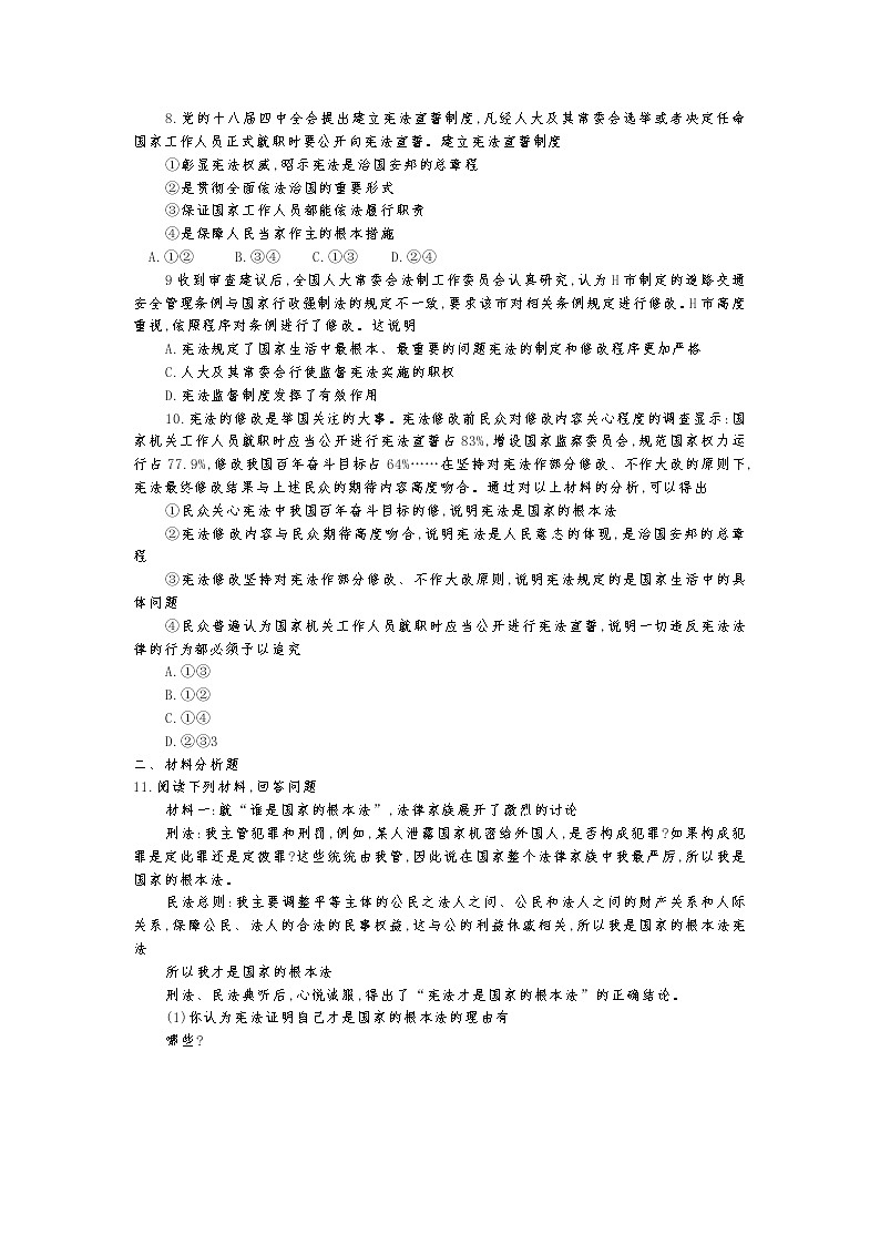 人教版道德与法治八年级下册 第二课 保障宪法实施  测试题及答案第2页