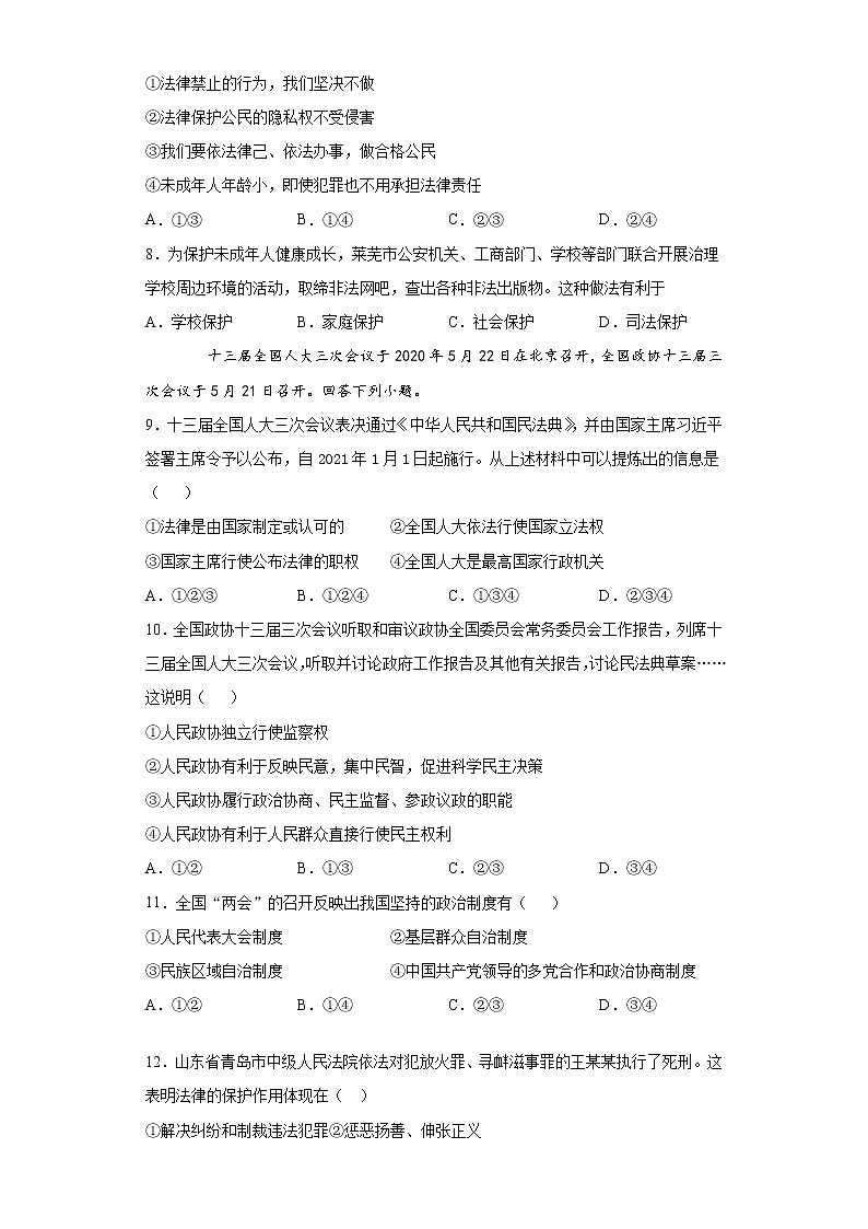部编版道德与法治七年级下册 第四单元《走进法治天地》测试题及答案第2页