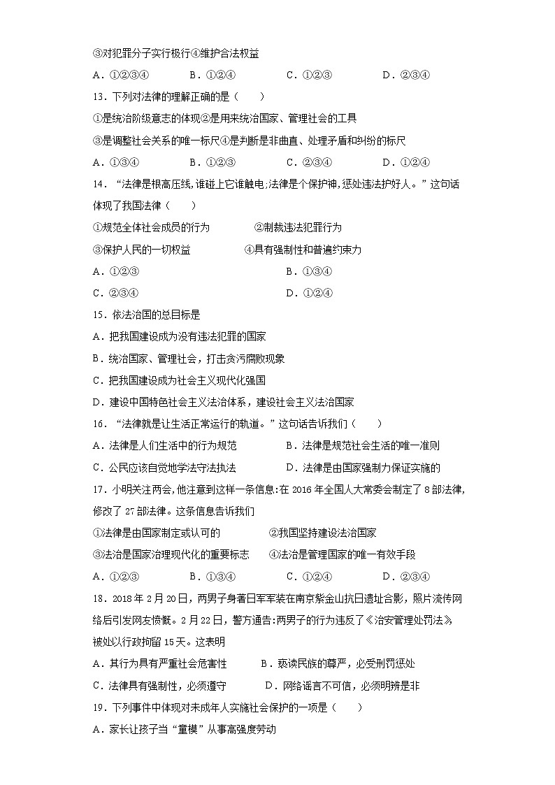 部编版道德与法治七年级下册 第四单元《走进法治天地》测试题及答案第3页