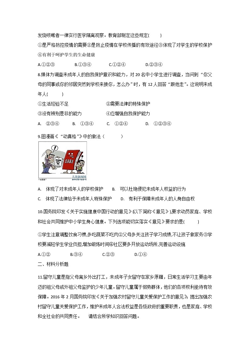 部编版道德与法治七年级下册 10.1 法律为我们护航课时练习及答案02