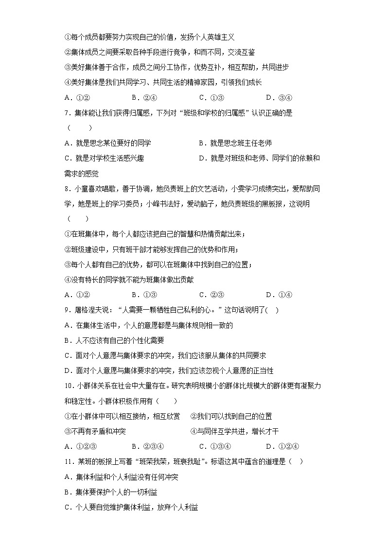 部编版道德与法治七年级下册 第三单元《在集体中成长》测试题及答案第2页