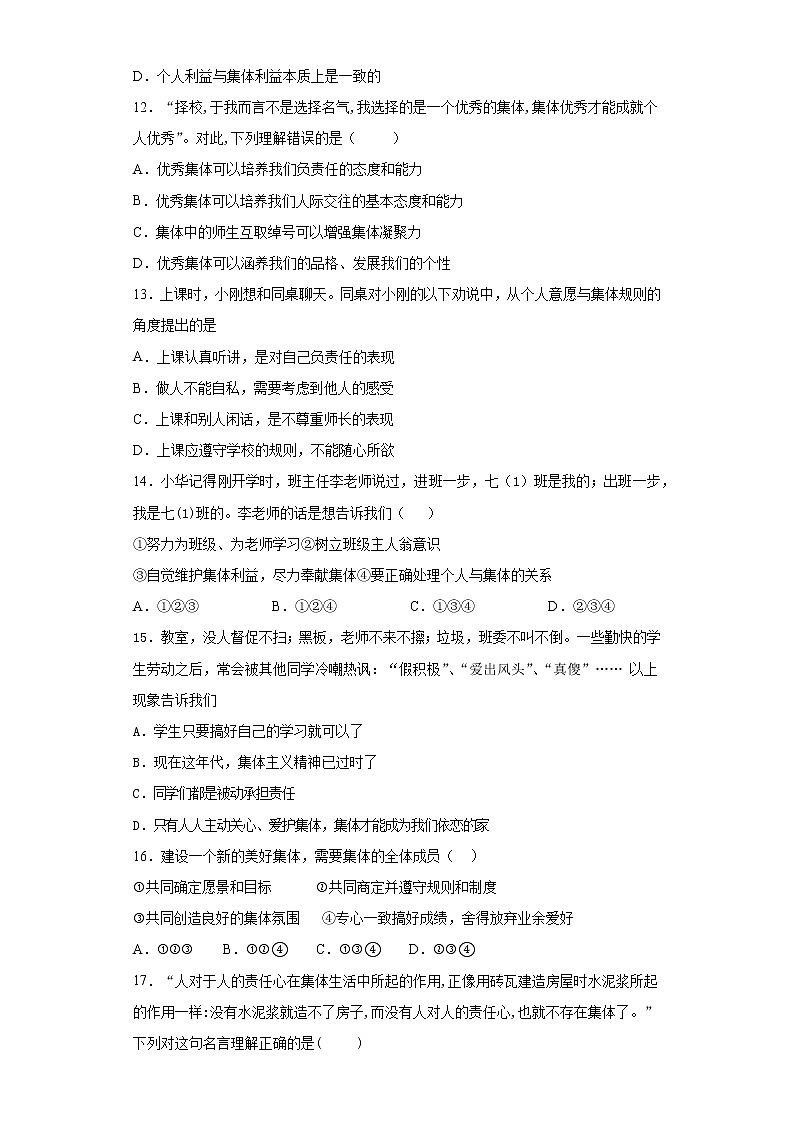 部编版道德与法治七年级下册 第三单元《在集体中成长》测试题及答案第3页