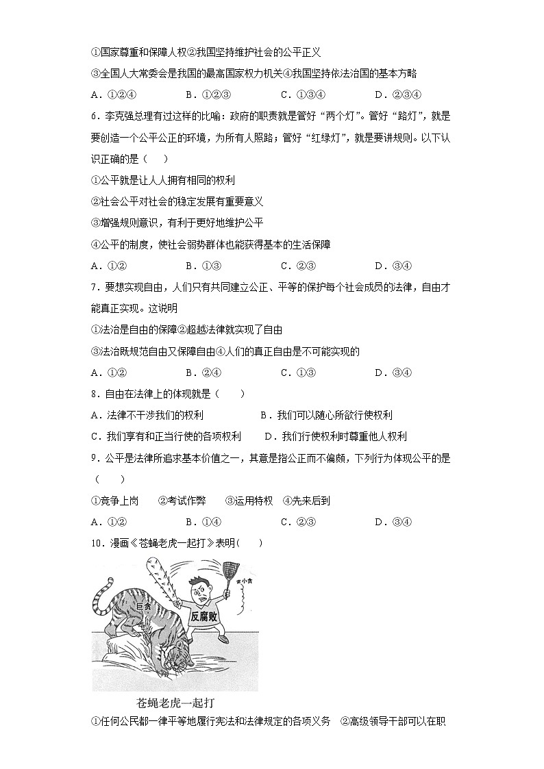 部编版道德与法治八年级下册 第四单元《崇尚法治精神》测试题 及答案502