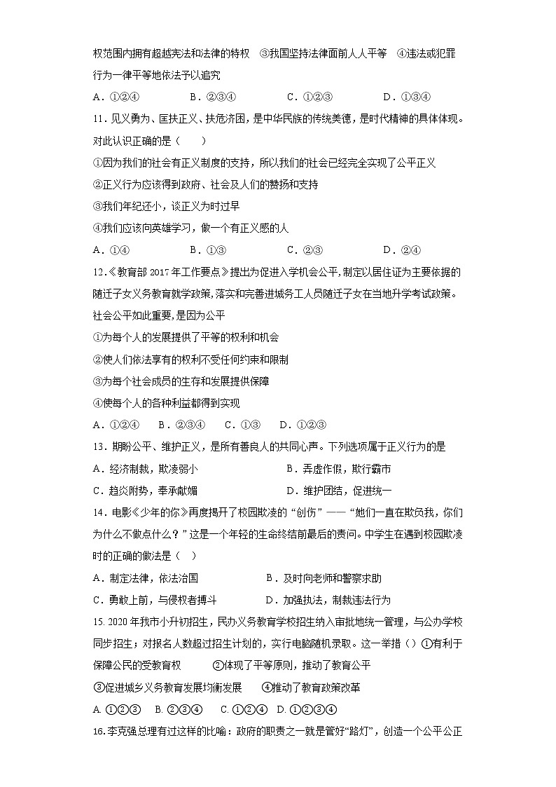 部编版道德与法治八年级下册 第四单元《崇尚法治精神》测试题 及答案503