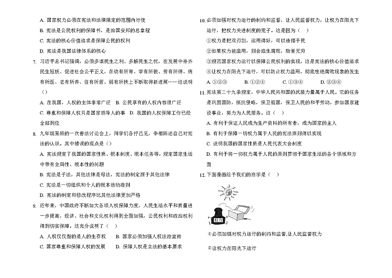 人教版道德与法治八年级下册 第一单元 坚持宪法至上期末复习题及答案02