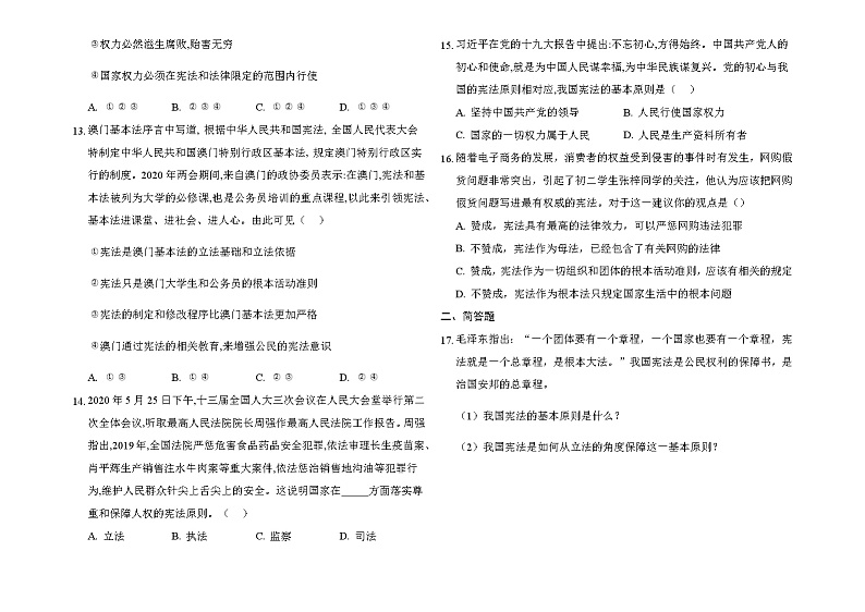 人教版道德与法治八年级下册 第一单元 坚持宪法至上期末复习题及答案03