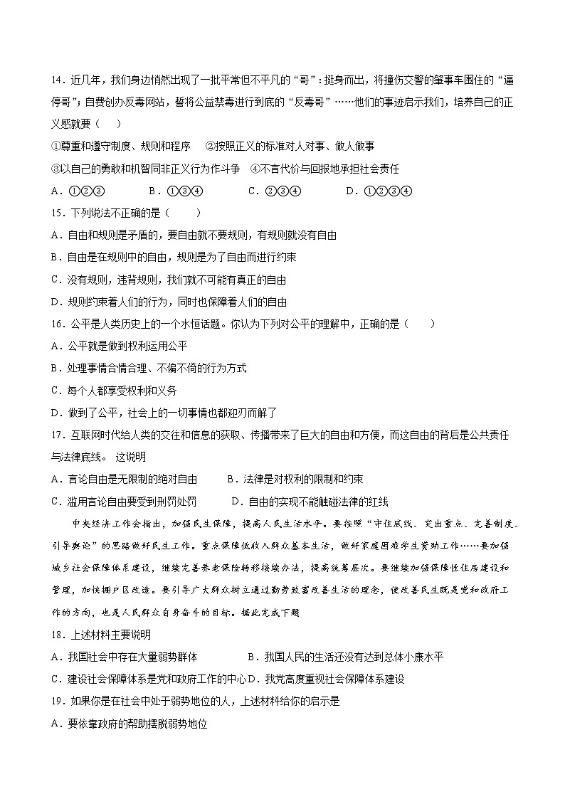 部编版道德与法治八年级下册 第四单元《崇尚法治精神》测试题 及答案第3页