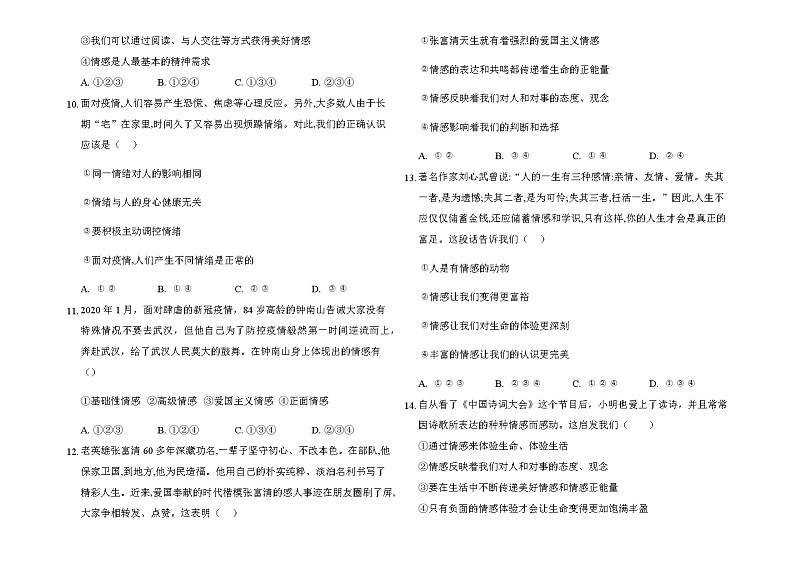 2020-2021学年人教版道德与法治七年级下册 期末复习练习题  及答案03