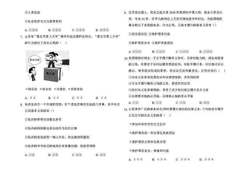 人教版道德与法治八年级下册 第二单元 理解权利义务 期末复习测试题及答案02