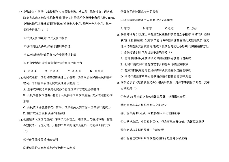 人教版道德与法治八年级下册 第二单元 理解权利义务 期末复习测试题及答案03