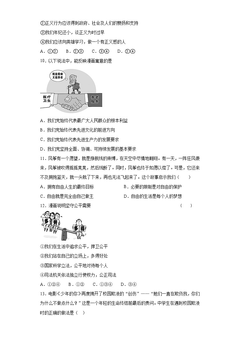 部编版道德与法治八年级下册 第四单元《崇尚法治精神》测试题 及答案103