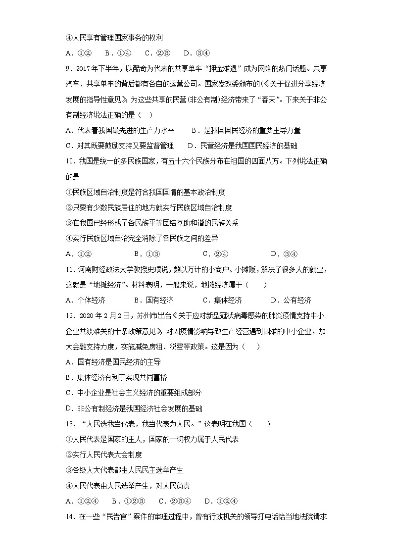 部编版道德与法治八年级下册 第四单元《崇尚法治精神》测试题 及答案302